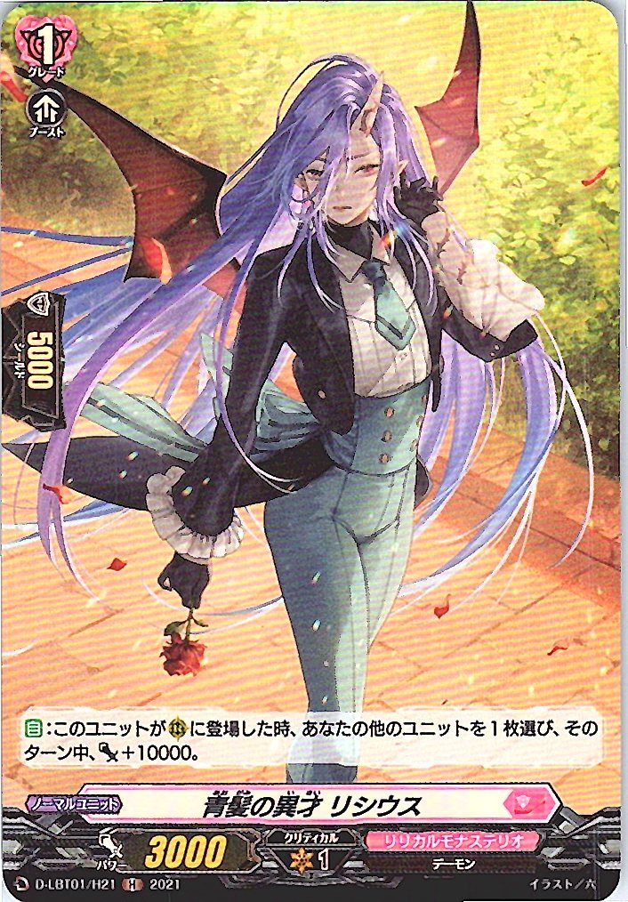 D/LBT01/H21H Blue-Haired Prodigy, Lysius [Alternate Location Stock B]