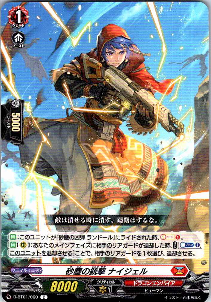 D/BT01/060C 砂塵の銃撃 ナイジェル 【別拠点在庫品B】