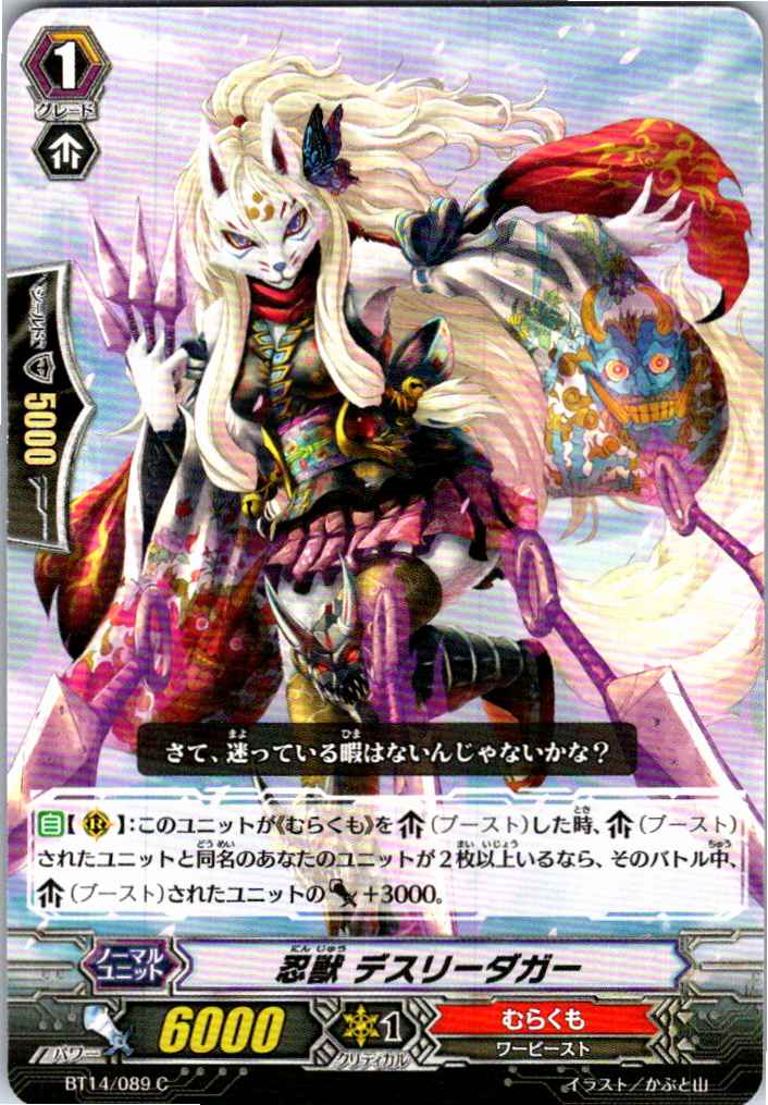 BT14/089C 忍獣 デスリーダガー 【倉庫在庫品】