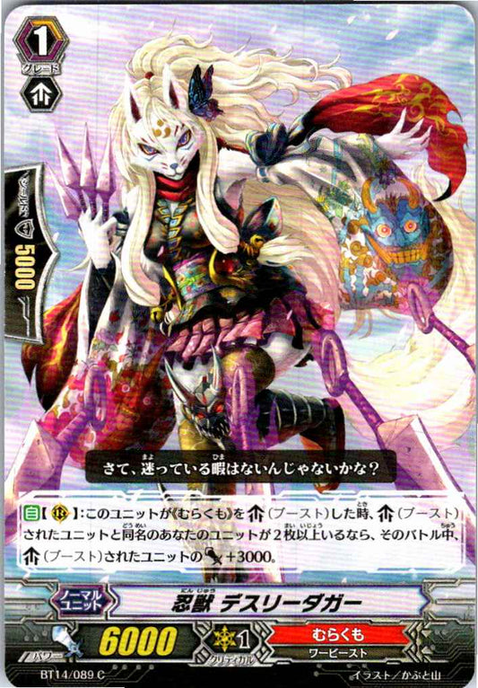 BT14/089C 忍獣 デスリーダガー 【倉庫在庫品】
