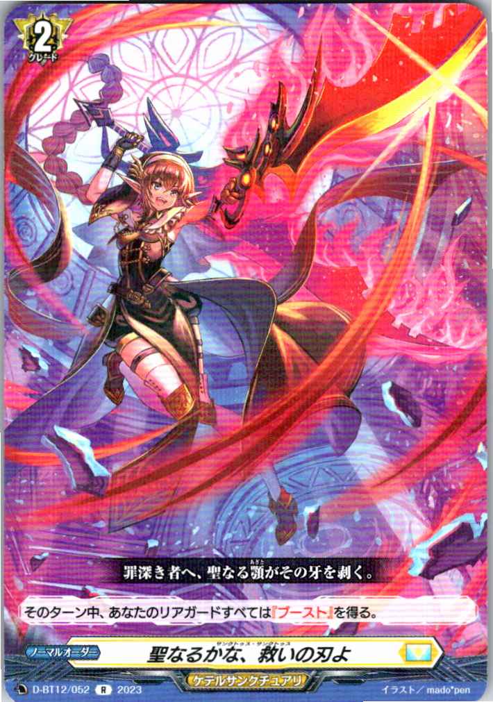 D/BT12/052R Holy Blade of Salvation