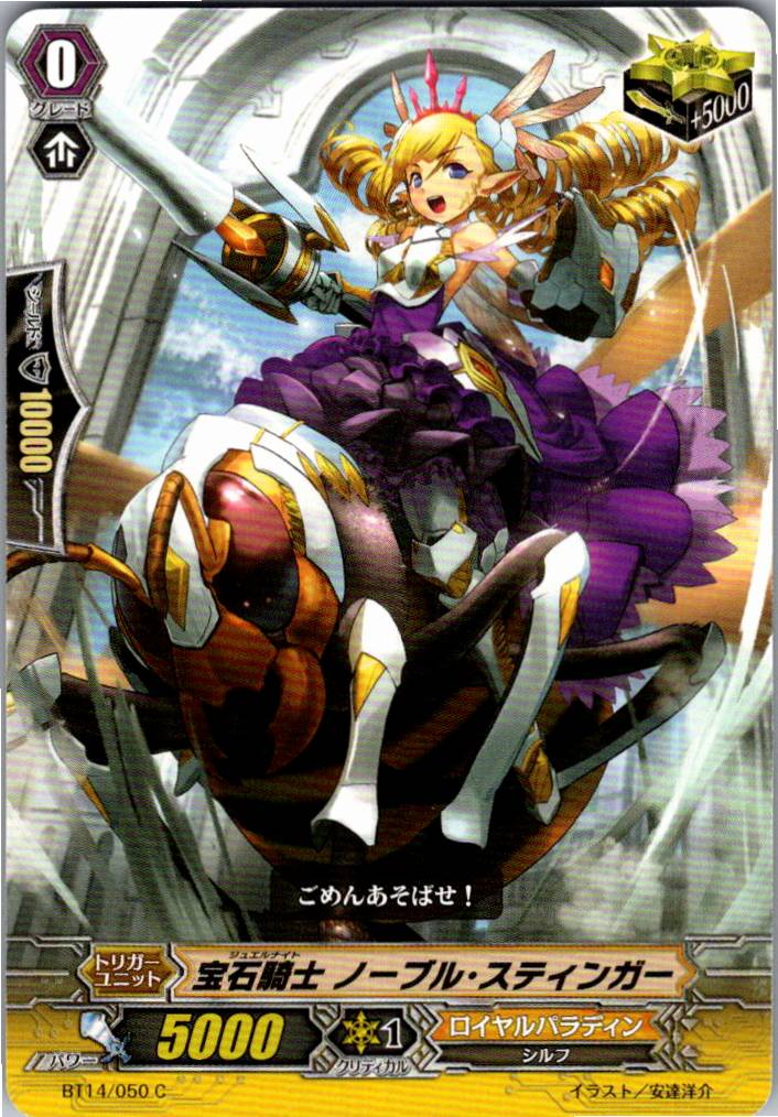 BT14/050C 宝石騎士 ノーブル・スティンガー 【倉庫在庫品】