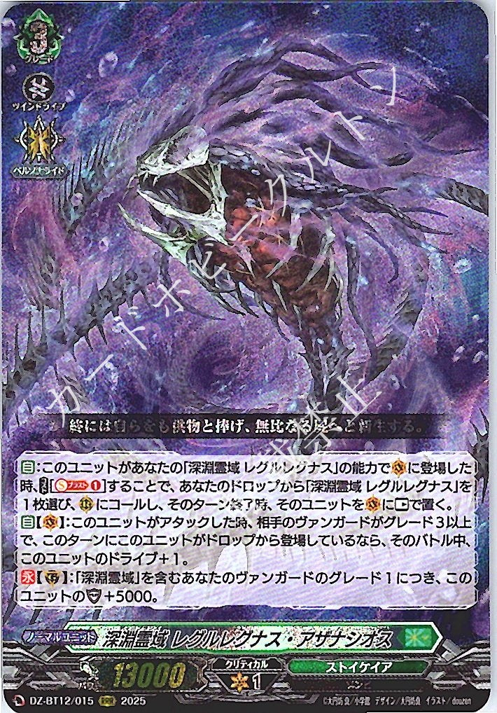 DZ/BT12/015RRR Abyssal Spirit Realm, Regulus Regnas Azanashios