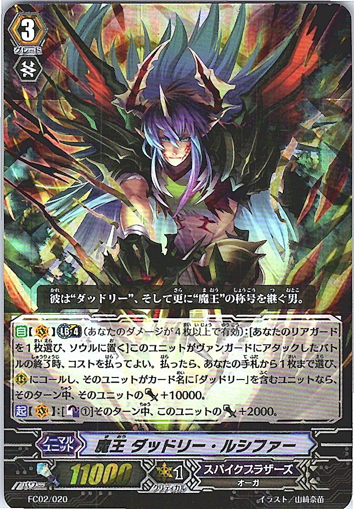 FC02/020 魔王 ダッドリー・ルシファー 【倉庫在庫品】
