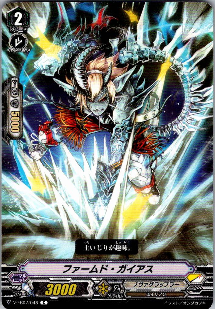 V/EB07/048C Farmed Gaias [Warehouse Stock]