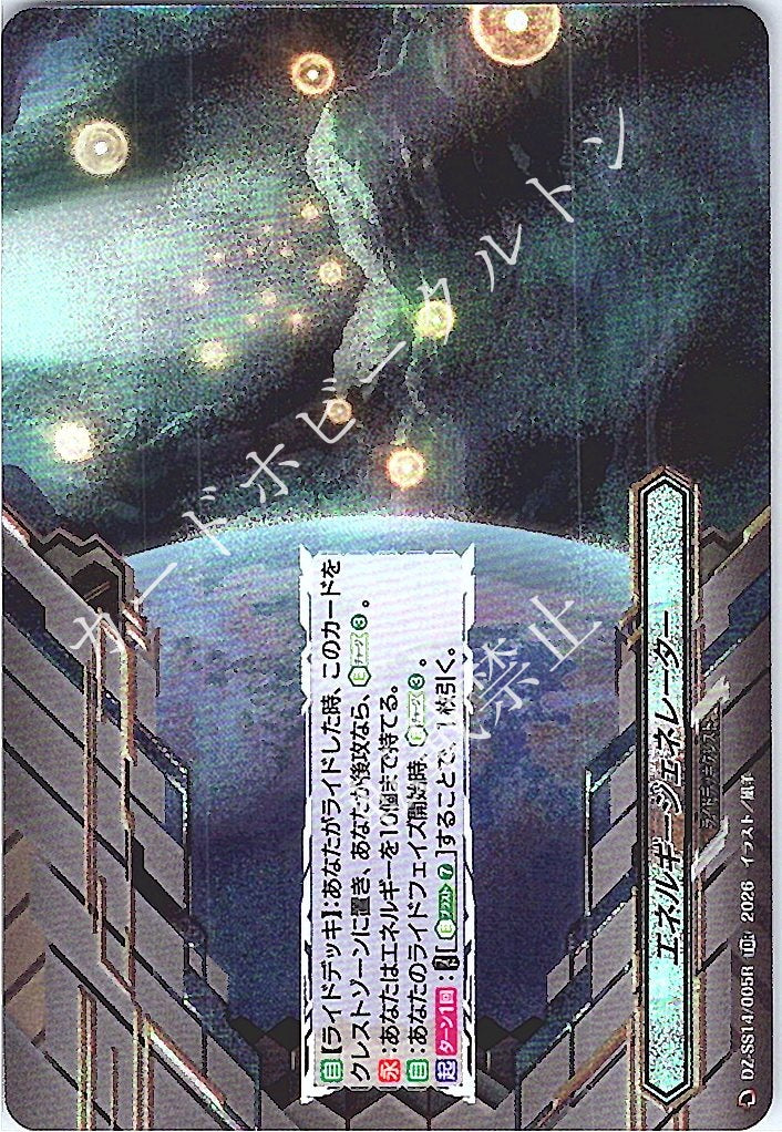 DZ/SS14/005RTDR Energy Generator