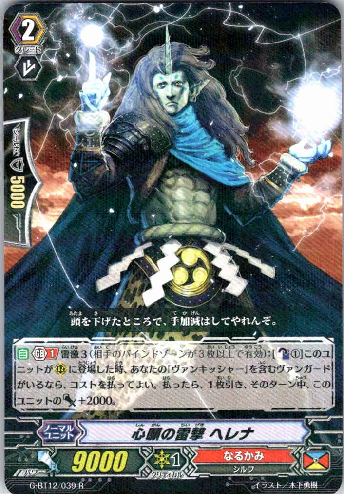 G/BT12/039R 心願の雷撃 ヘレナ 【別拠点在庫品B】
