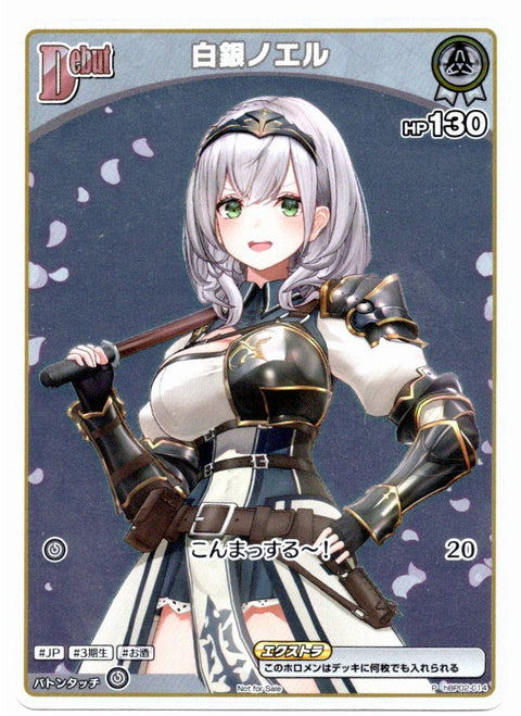 HBP02/014P 白銀ノエル【店頭買取品】