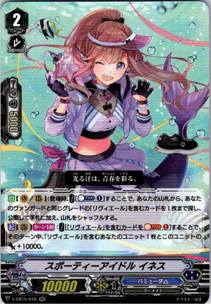 V/EB15/016RR Sporty Idol, Ines [Stock at separate location B]
