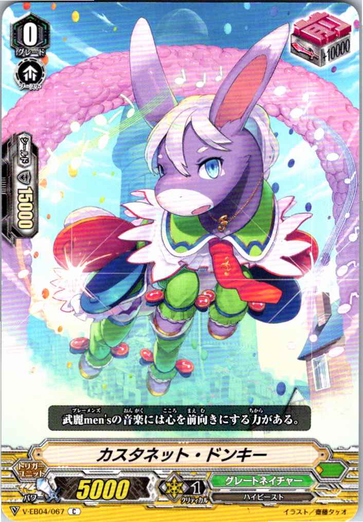V/EB04/067C Castanet Donkey [Alternate Location Stock B]