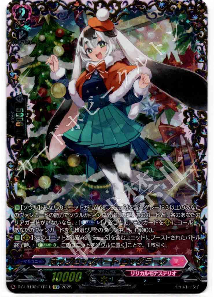 DZ/LBT02/FFR11FFR Hop-Pop Heart, Lock-Lark