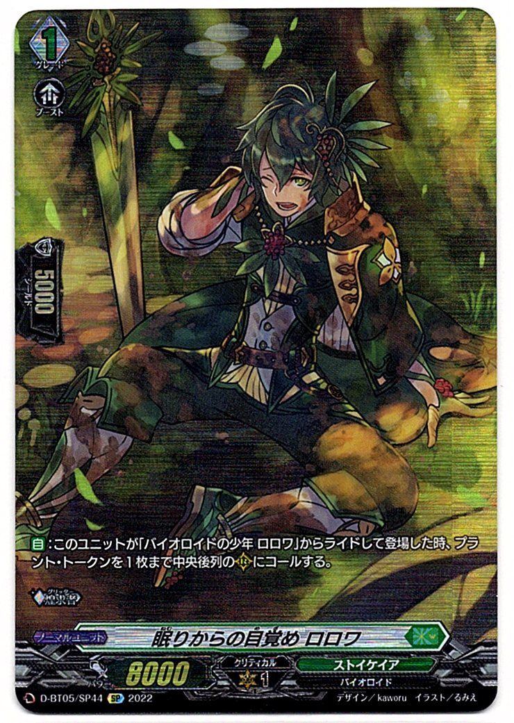 D/BT05/SP44SP Rorowa, Awakened from Slumber [Store Purchase Item]