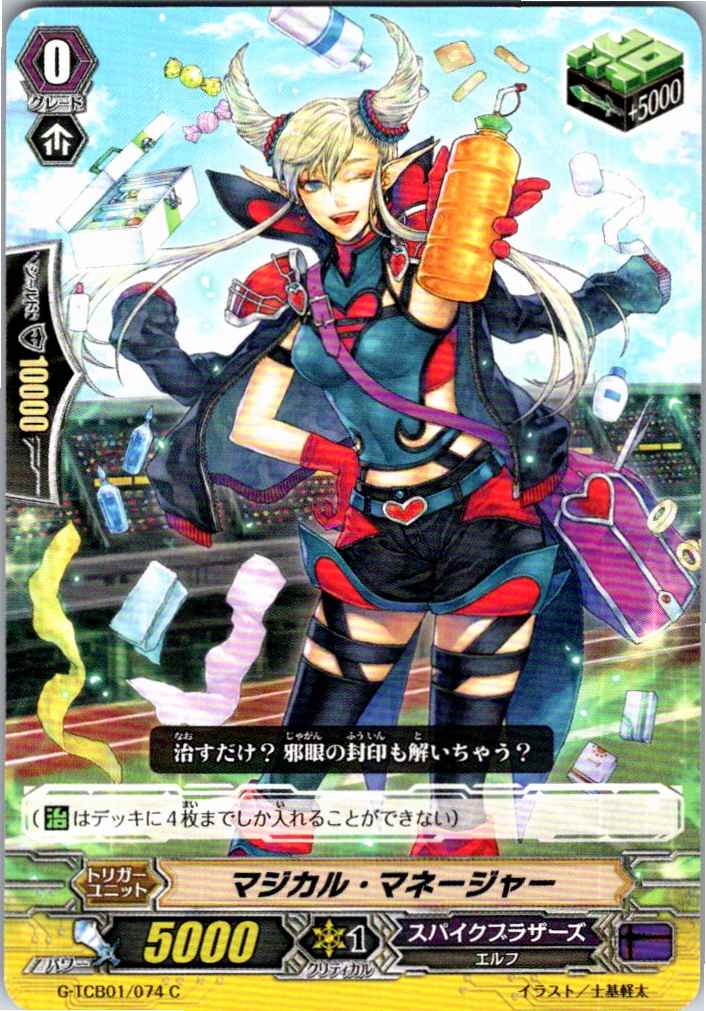 G/TCB01/074C マジカル・マネージャー 【別拠点在庫品B】