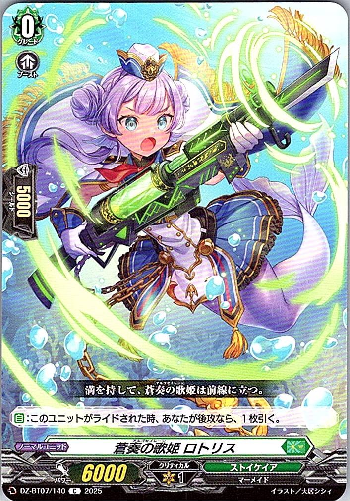 DZ/BT07/140C 蒼奏の歌姫 ロトリス 【別拠点在庫品B】
