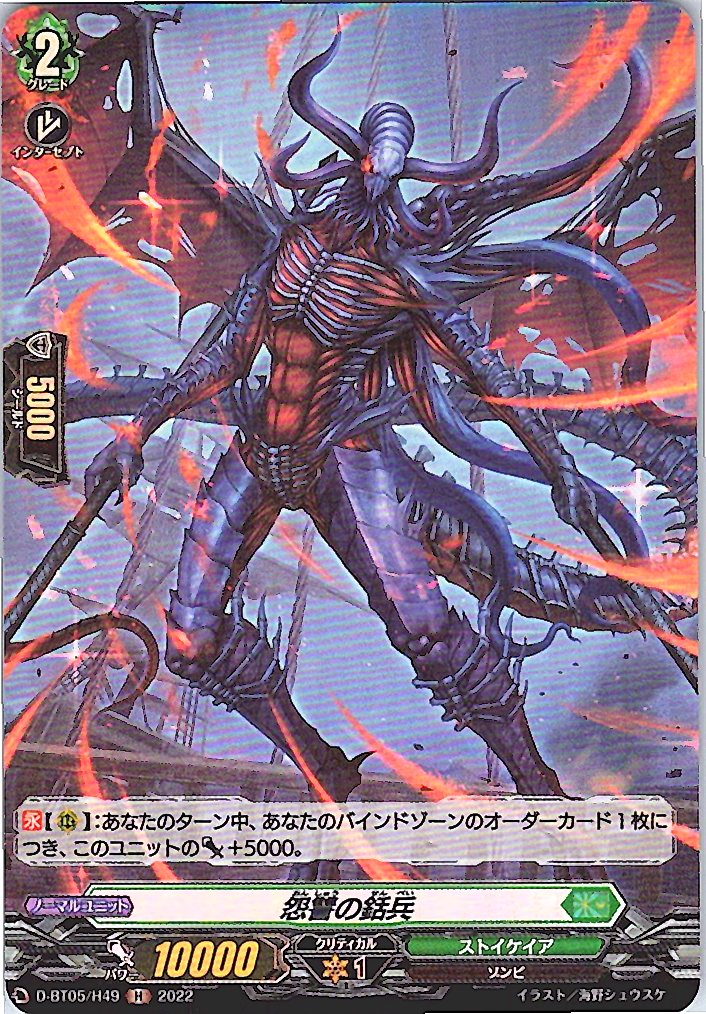 D/BT05/H49H Resentful Harpooner [Alternate Location Stock B]