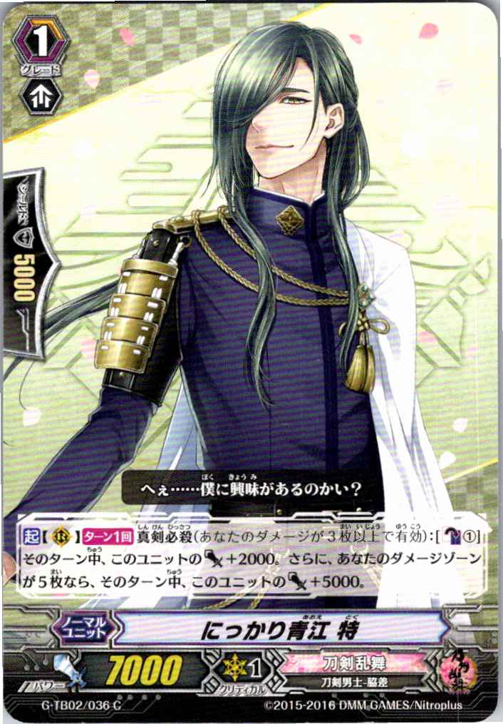 G/TB02/036C にっかり青江 特 【別拠点在庫品B】