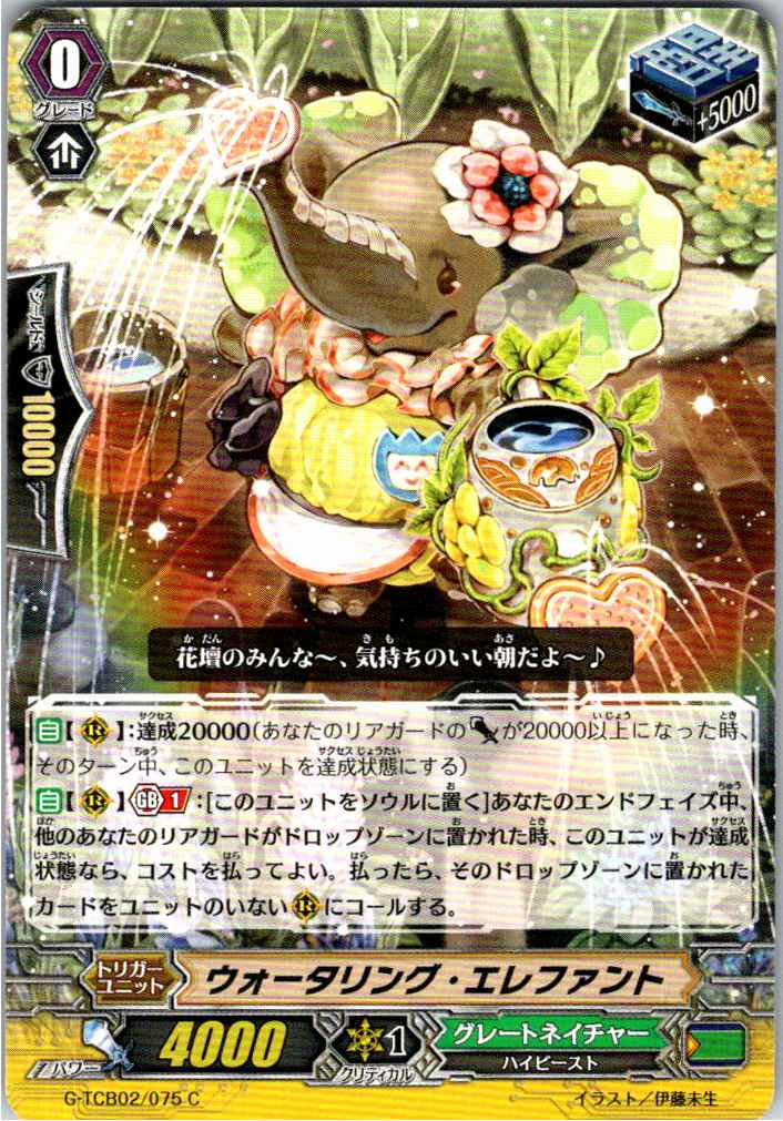 G/TCB02/075C ウォータリング・エレファント 【倉庫在庫品】
