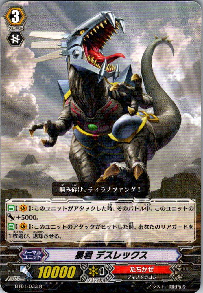 BT01/033R Tyrant Deathrex [Warehouse Stock]
