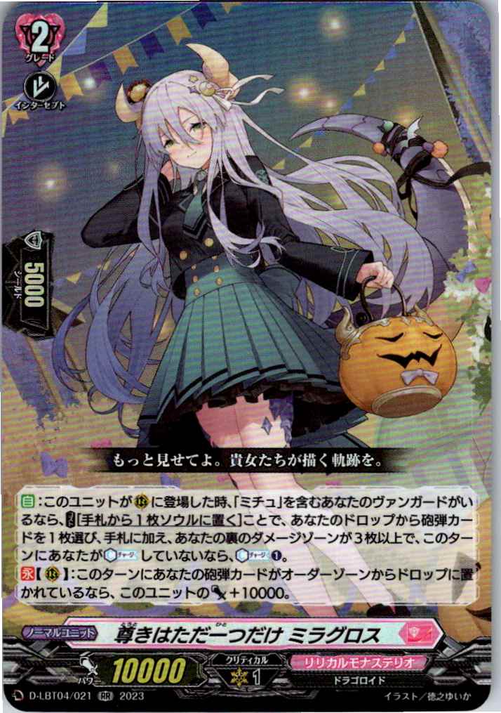 D/LBT04/021RR Miraglos, The Sole and Most Exalted One [Alternate Stock B]