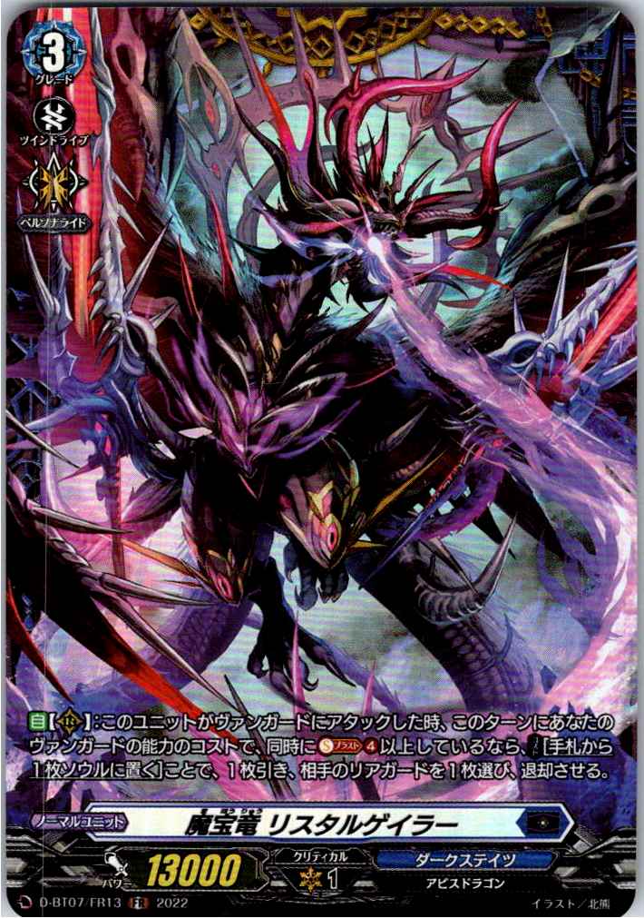 D/BT07/FR13FR Demonic Jewel Dragon, Ristorgayler [Alternate Location Stock B]