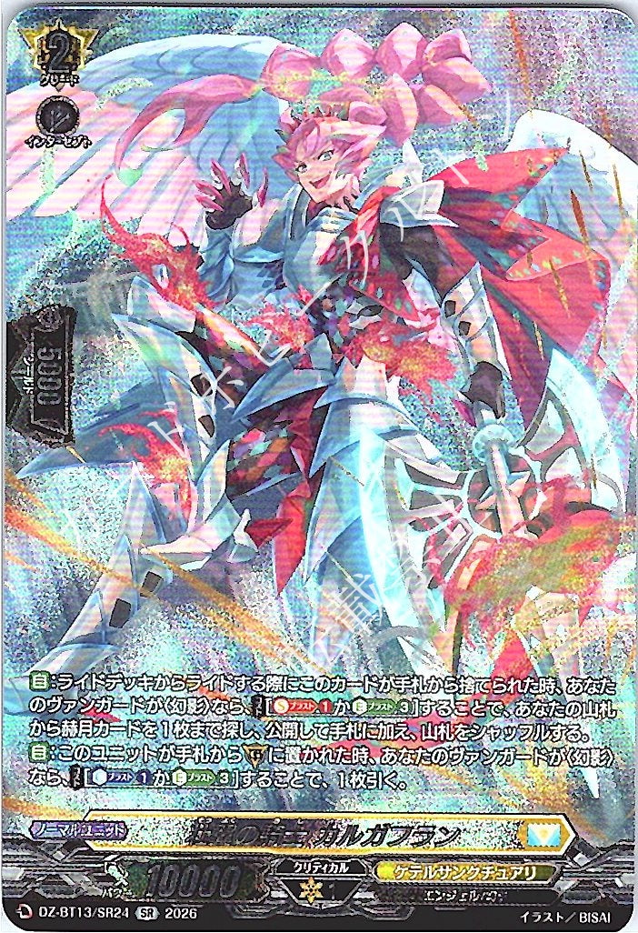 DZ/BT13/SR24SR Knight of Soaring Wings, Calgafran [In-store purchase item]