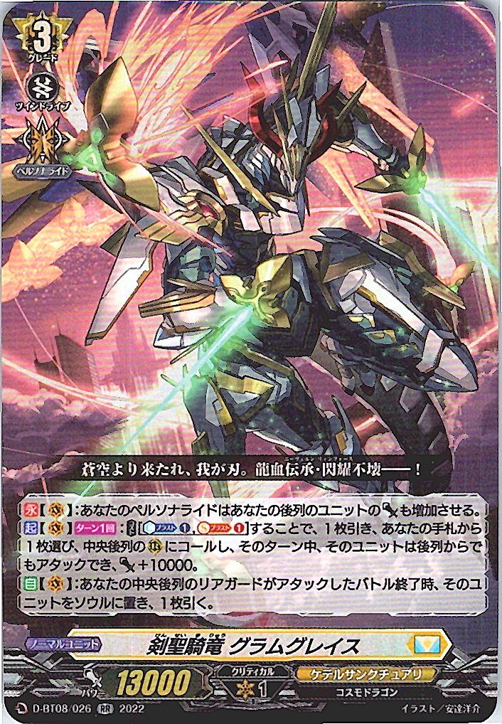D/BT08/026RR Blademaster Knight Dragon, Gramgrace