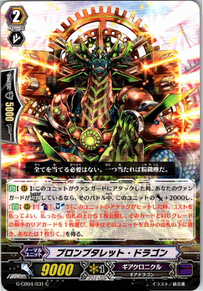 G/CB04/031C Promptolet Dragon [Stored at a different location B]