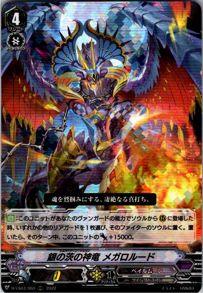D/VS03/060RRR Silver Thorn Dragon Tamer, Megalolude [Warehouse Stock]