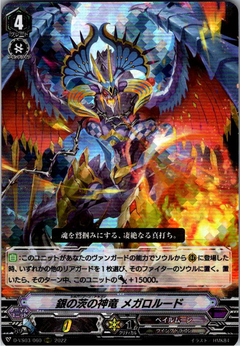 D/VS03/060RRR Silver Thorn Dragon Tamer, Megalolude [Warehouse Stock]