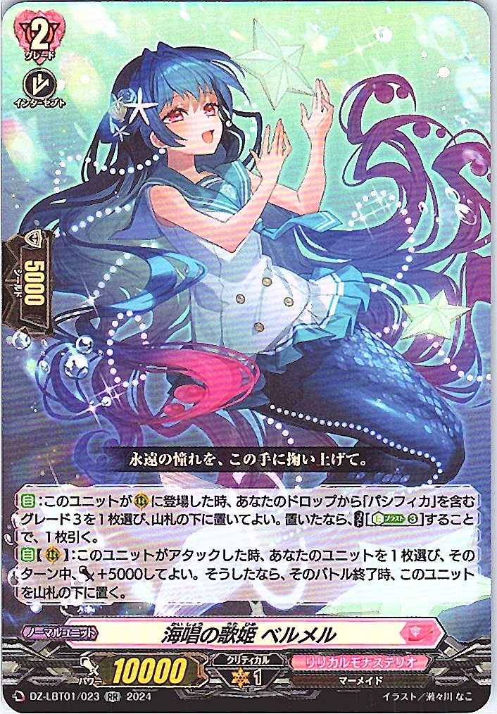 DZ/LBT01/023RR Diva of the Chanting Sea, Bermel