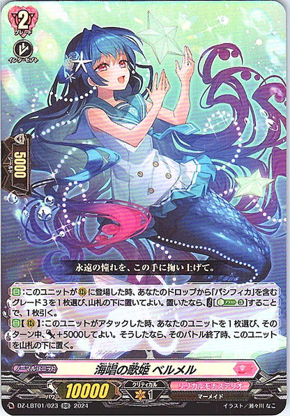 DZ/LBT01/023RR 海唱の歌姫 ベルメル