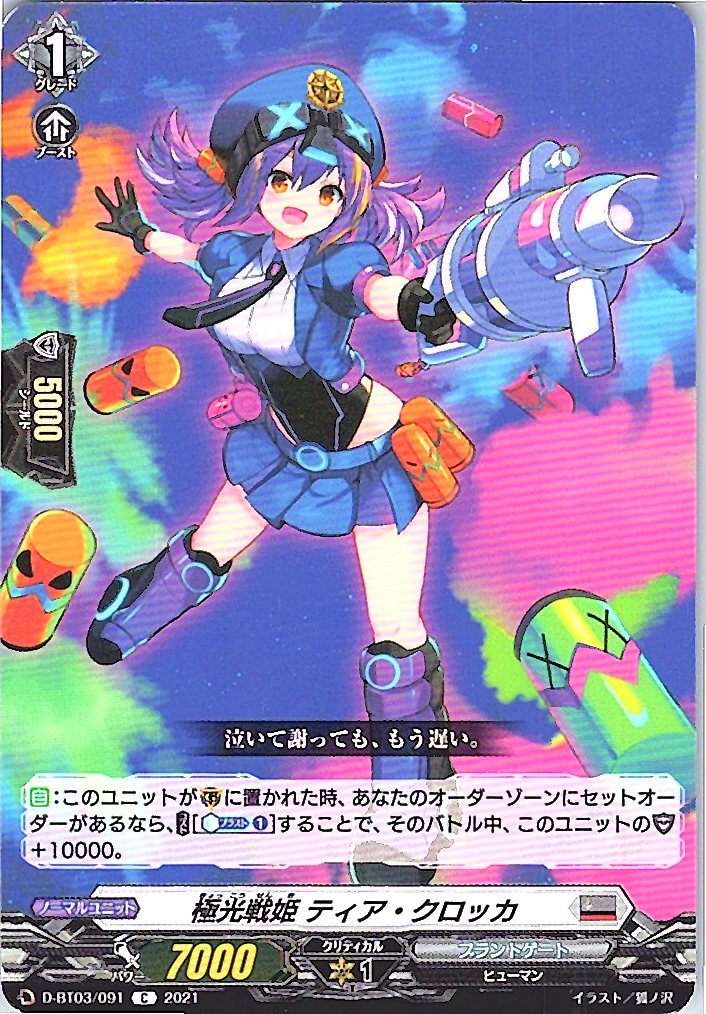 D/BT03/091C Aurora Battle Princess, Tia Crocca