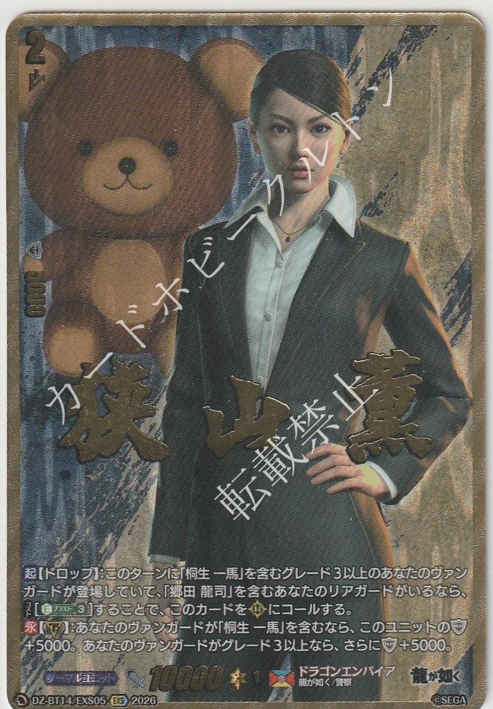DZ/BT14/EXS05EXS Kaoru Sayama