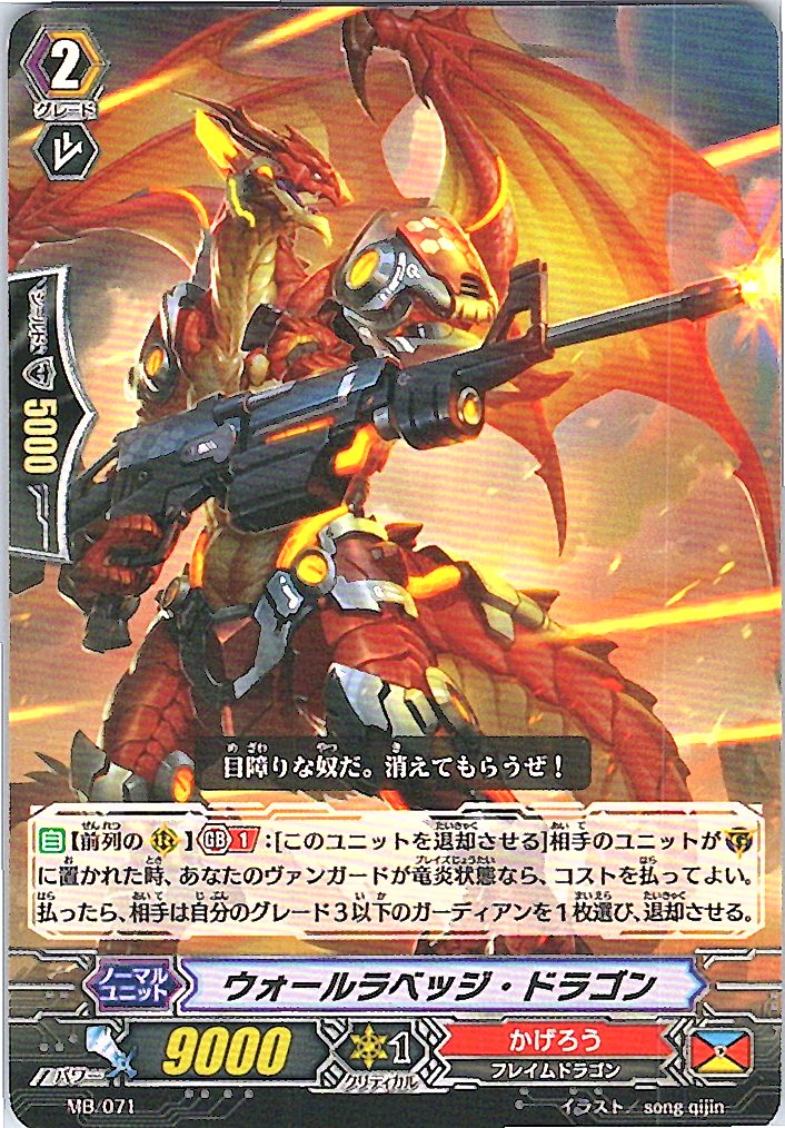 MB/071 ウォールラベッジ・ドラゴン 【別拠点在庫品B】