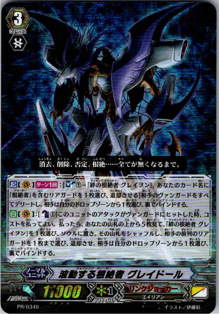 PR/0340 Pulsating Eradicator, Graidol [Warehouse Stock]
