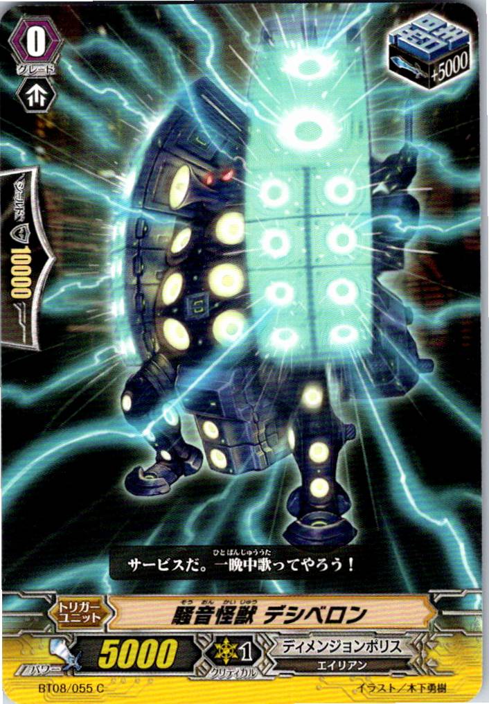 BT08/055C 騒音怪獣 デシベロン 【別拠点在庫品B】