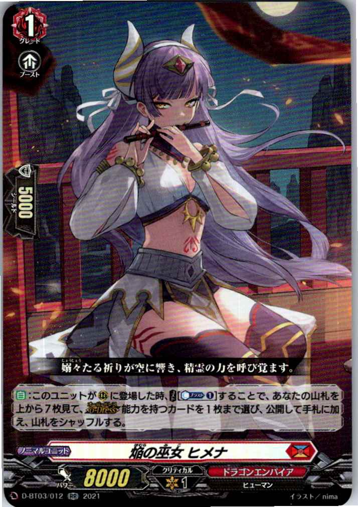 D/BT03/012RR Flame Priestess, Himena