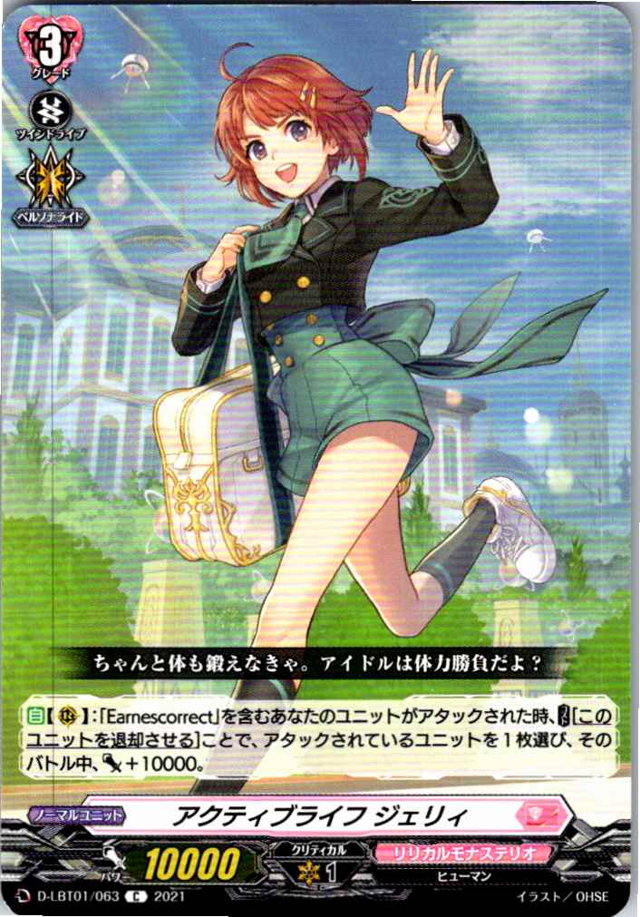 D/LBT01/063C アクティブライフ ジェリィ 【別拠点在庫品B】