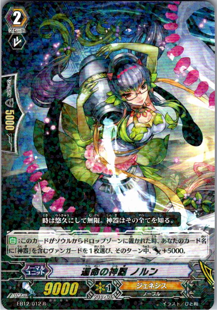 EB12/012R Deity of Fate, Norn [Warehouse Stock]