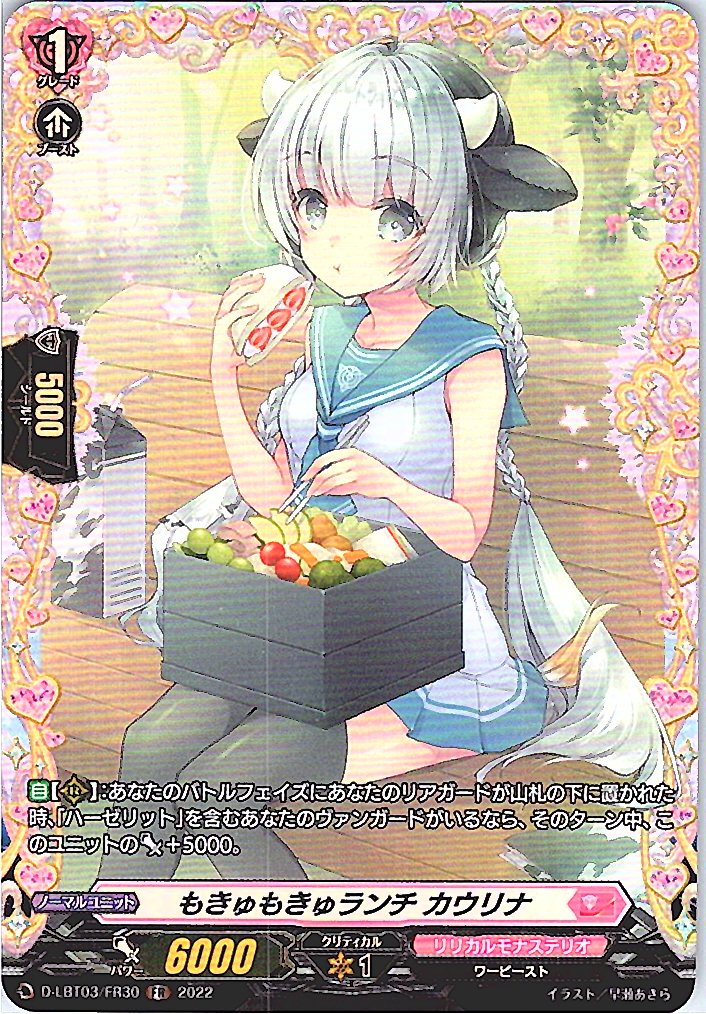 D/LBT03/FR30FR Mokyumokyu Lunch Kaurina [Stock at another location B]