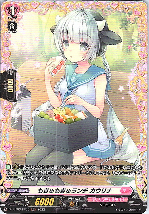 D/LBT03/FR30FR Mokyumokyu Lunch Kaurina [Stock at another location B]