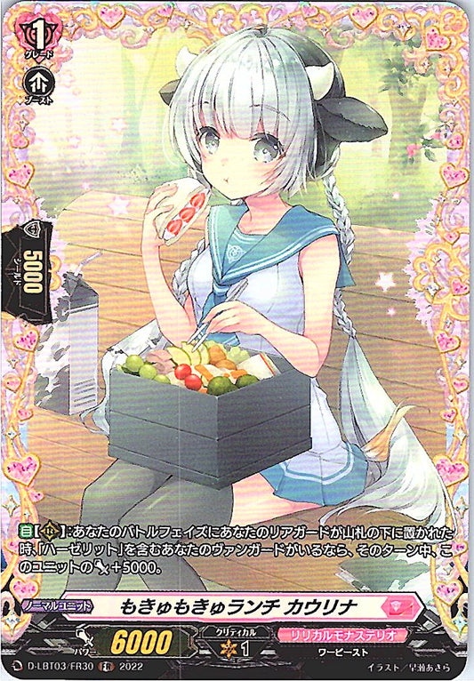 D/LBT03/FR30FR もきゅもきゅランチ カウリナ 【別拠点在庫品B】