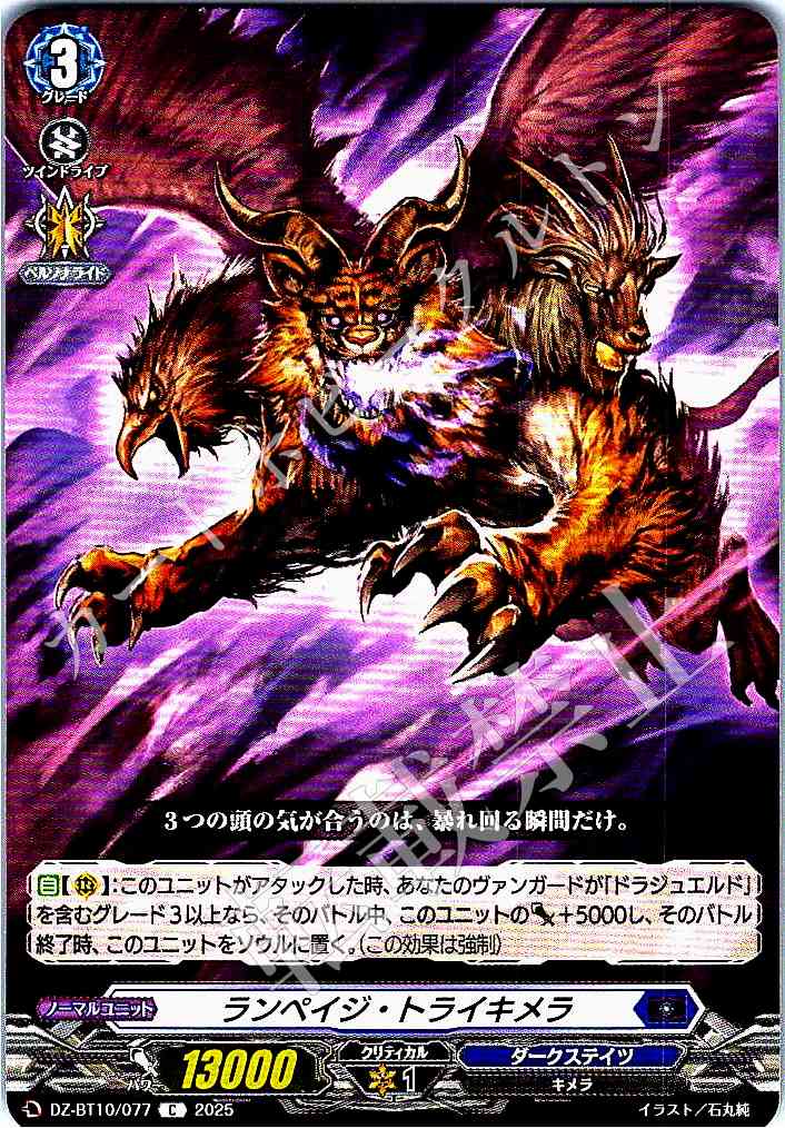 DZ/BT10/077 Rampage Trichenos