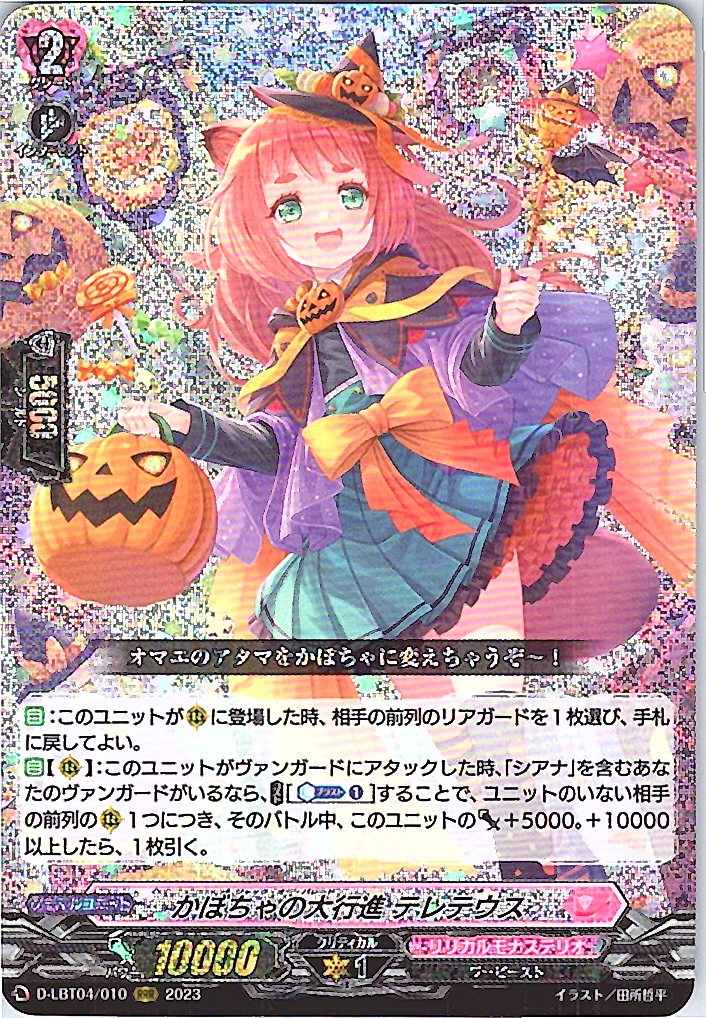 D/LBT04/010RRR Pumpkin March, Teleteus