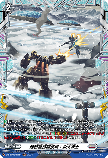 DZ/BT05/FR24FR Supernova Martial Arts Stadium: Permafrost [Alternate Location Stock B]