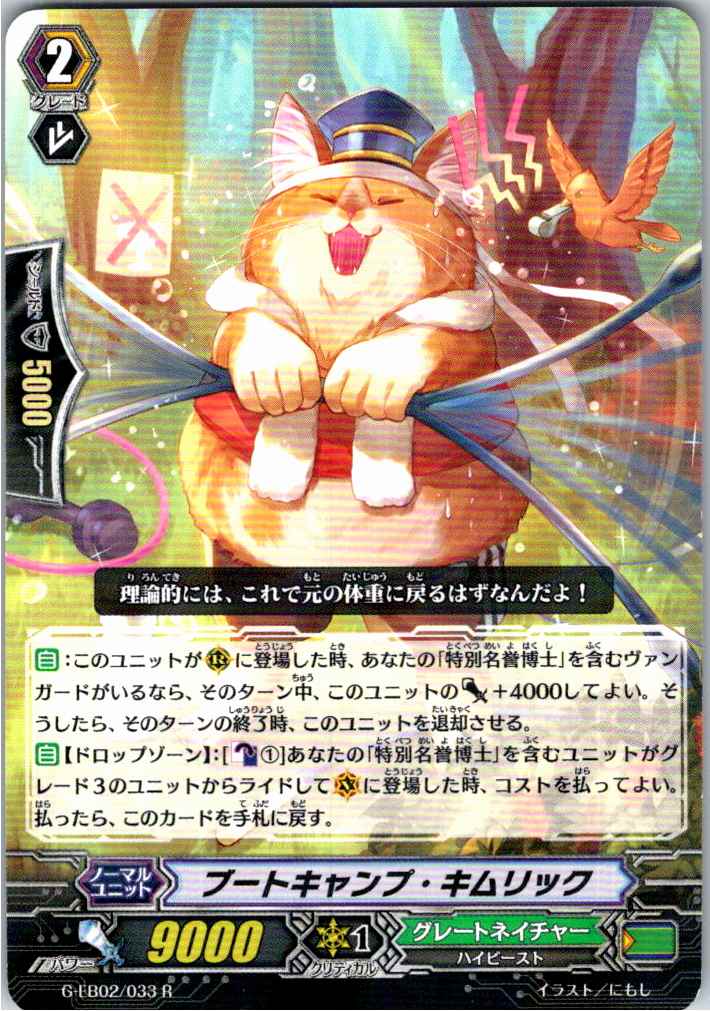 G/EB02/033R Boot Camp, Kimrick [Warehouse Stock]