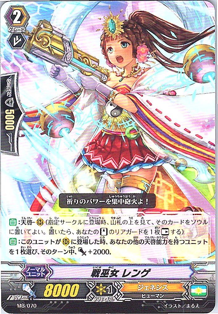 MB/070 戦巫女 レンゲ 【別拠点在庫品B】