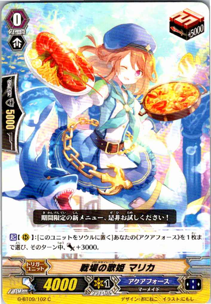 G/BT09/102C Battle-Scarred Songstress, Marica [Alternate Location Stock B]