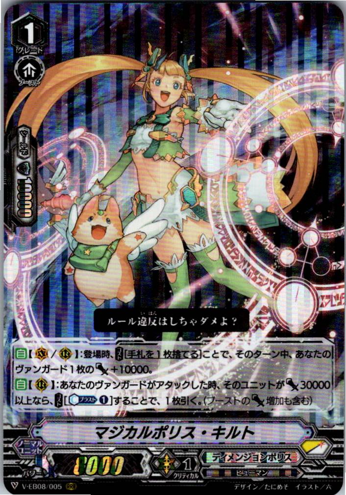 V/EB08/005RRR Magical Police Quilt [Warehouse Stock]