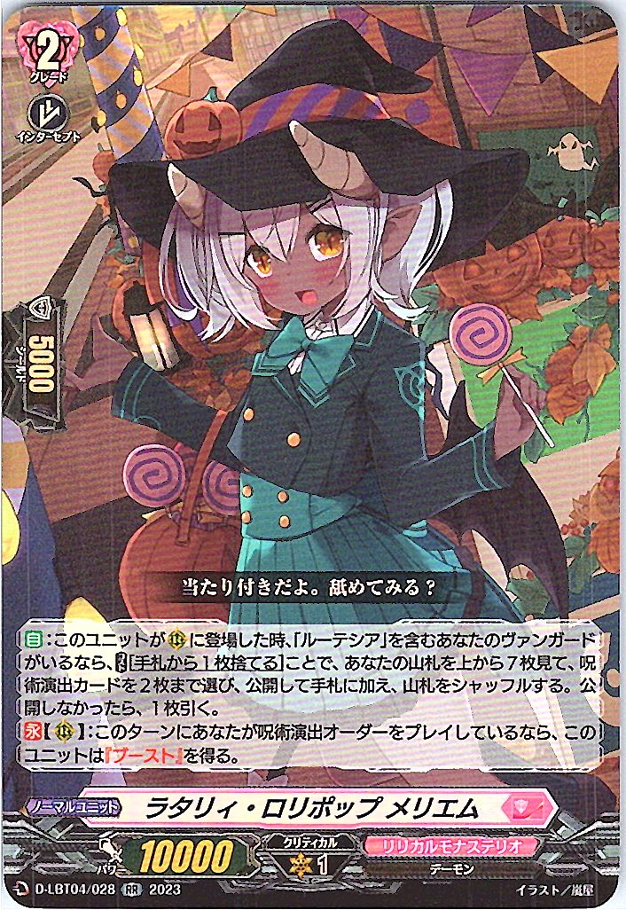 D/LBT04/028RR Ratarry Lollipop, Meriem
